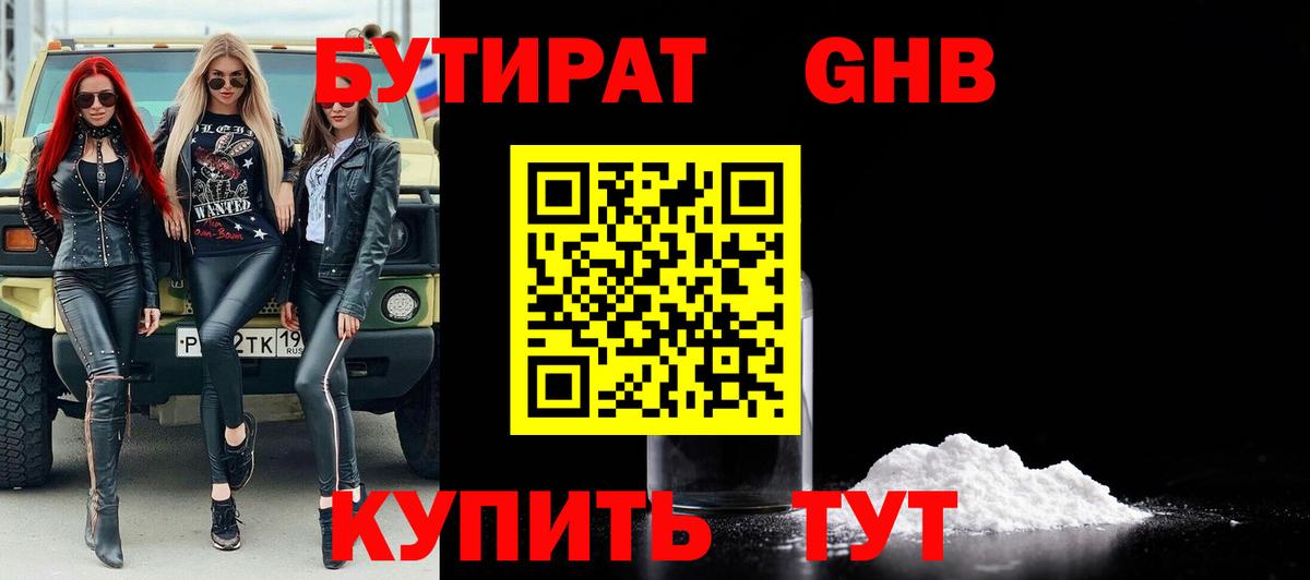 Скопин  Бутират GHB  Вход с VPN 