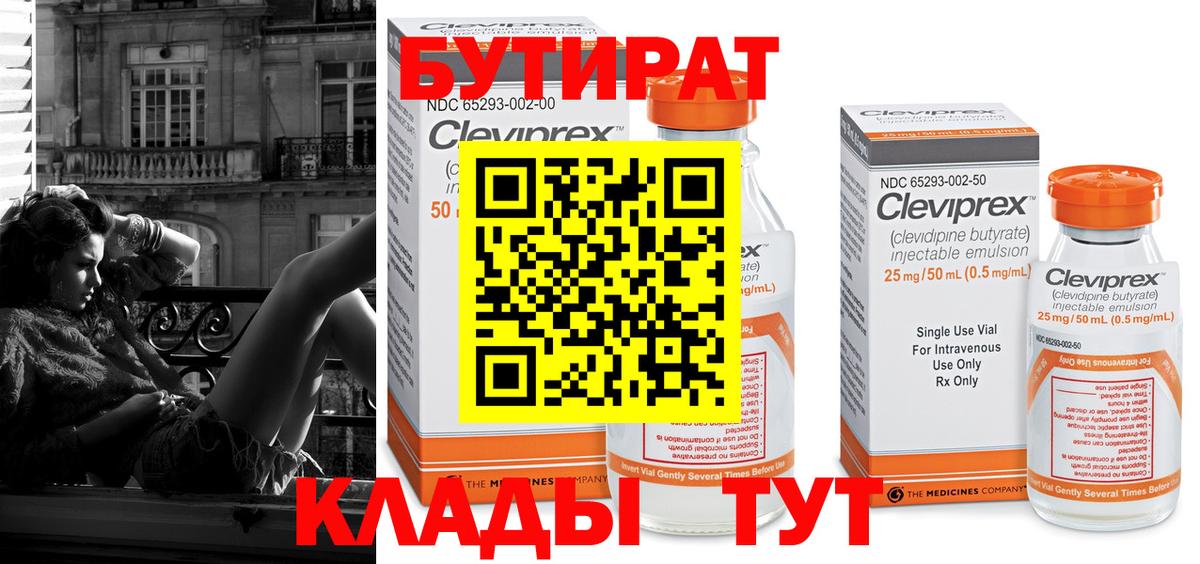 Бутират жидкий экстази Скопин