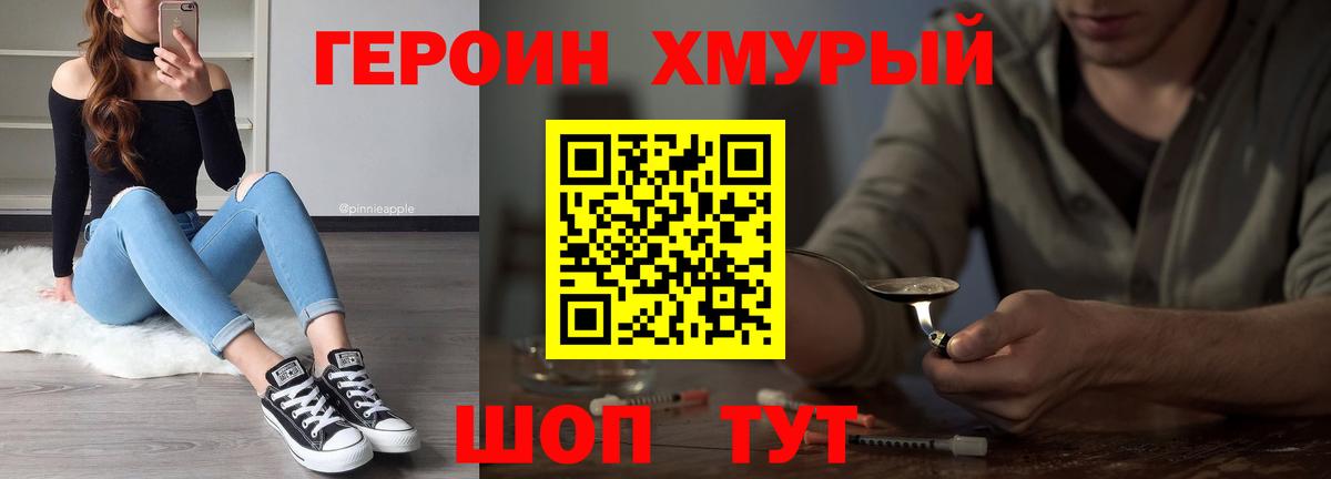 Скопин  ГЕРОИН хмурый  Героин  Вход с VPN 