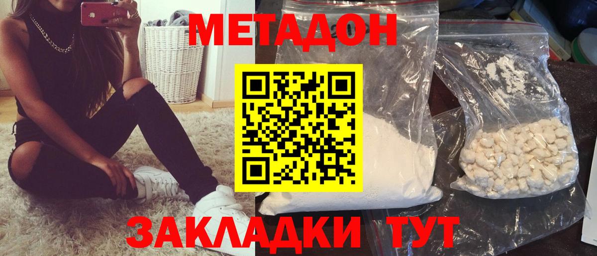 МЕТАДОН methadone Скопин