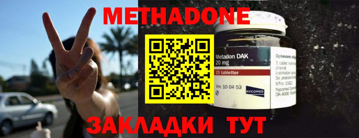 Метадон methadone  МЕТАДОН белоснежный  Скопин  Вход с VPN 