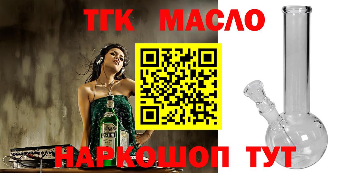 Дистиллят ТГК вейп с тгк Скопин